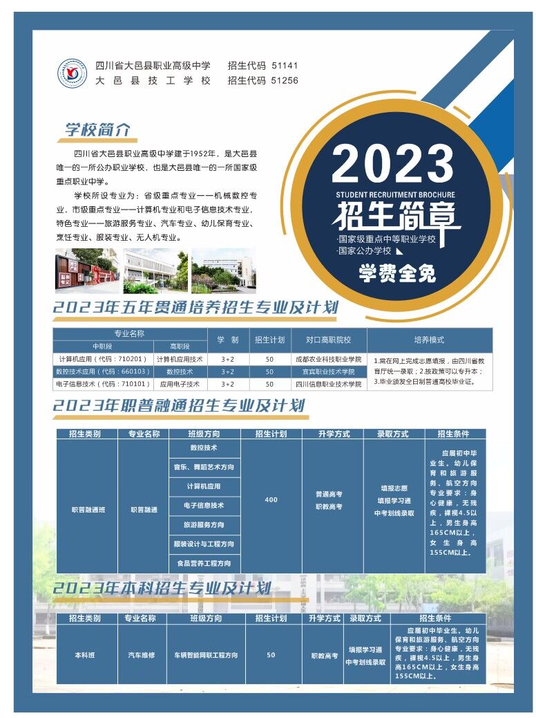 2023招生简章正面.jpg